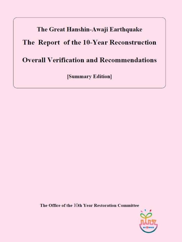 Great Hanshin-Awaji Earthquake Report of the 10-Year Reconstruction Overall Verification and Recommendation.jpg