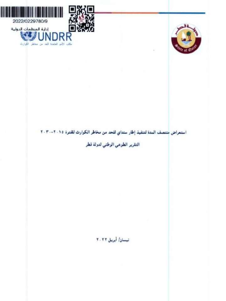 Cover- Qatar VNR MTR SF