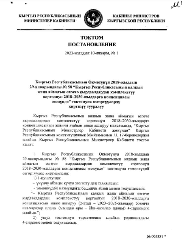 Cover and source: Government of Kyrgyzstan