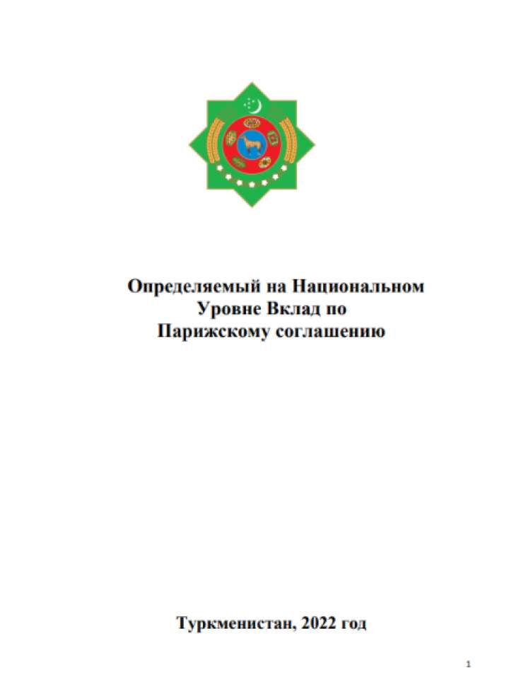 Cover and source: Government of Turkmenistan