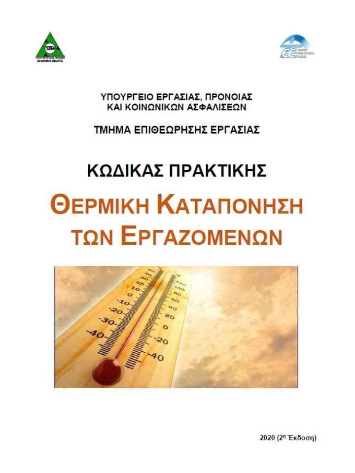 Heat Stress in outdoor working during the summer months thumbnail