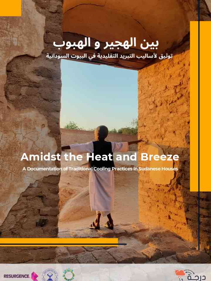 Amidst the heat and breeze: a documentation of traditional cooling practices in Sudanese houses thumbnail