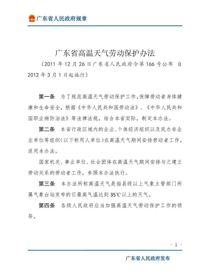 Notice on the issuance of measures for the administration of heat protection and cooling measures thumbnail