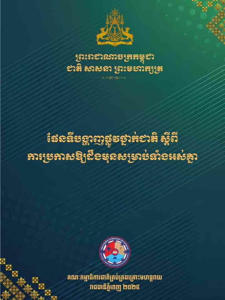 Cambodia: National Roadmap for Early Warnings for All (EW4ALL 2025–2028) thumbnail