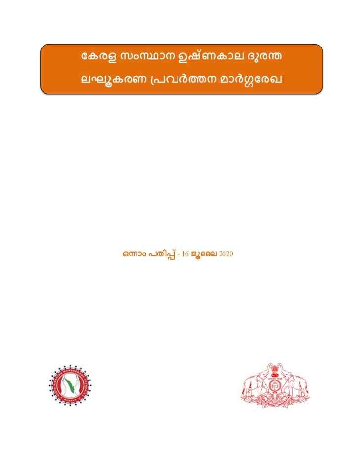 Kerala heat action plan thumbnail